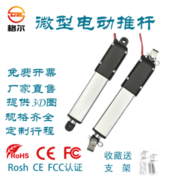 Micro Miniature Electric Linear Actuator Extension Rod DC 6V12V24V Mini Reciprocating Linear Push Rod Lifter Customizable