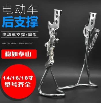 Electric Bike 14 16 18 Inch Support Kickstand Rear Bracket Double Stand Dual Support Ladder Parking Rack Foot Rest