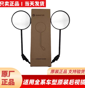 Ninebot Original Rearview Mirror MZNZF90N3M3VF2ZA+A2ZM8595CDZ/FZ12FZ3 Genuine Rearview Mirror
