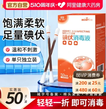 Haishi Hainuo Povidone-Iodine Cotton Swabs, Medical Disposable Disinfectant for Wounds, Newborn Umbilical Cord Iodine Cotton Buds, Portable