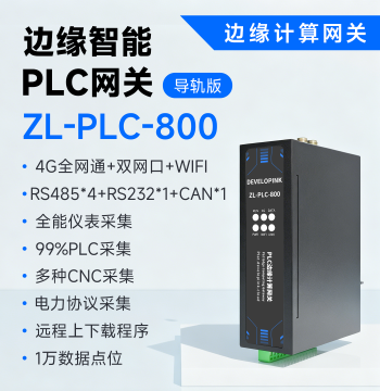 4G Edge Computing PLC Lathe CNC Gateway Remote Upload Download Power Environmental Industrial Data Acquisition DTU