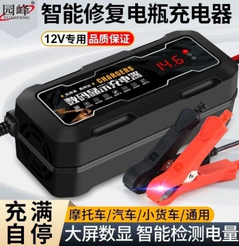 12V Car Battery Charger for Motorcycles - Pure Copper Fully Intelligent Automatic Repair Type Charging Machine