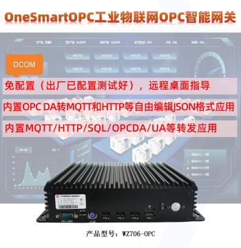 Wanruan OPC DA Smart Gateway Converts to MQTT and HTTP etc., Freely Editable JSON Format Application