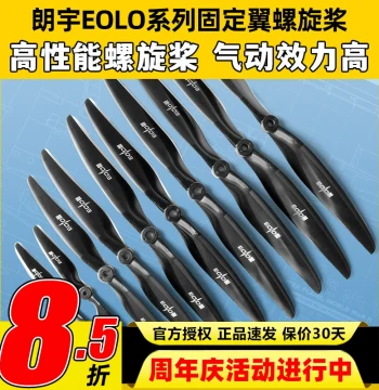 Langyu EOLO Propeller Fixed-Wing Lightweight Two-Blade Electric Propeller Drone Fiberglass 10 12 inch SunnySky