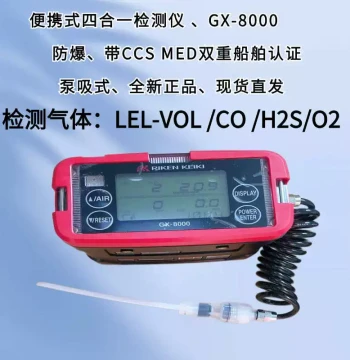 Japan RIKEN GX-3R, GX-8000, GX-2012, RX-8000: 4-in-1 Gas Detector