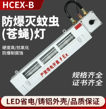 HCEX-B Explosion-Proof Mosquito Killer Lamp with LED 20W Physical Attraction for Insect Control in Chemical Plants and Gas Stations