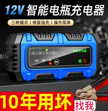 Smart 12V Scooter Battery Charger Lead-Acid Battery Fully Automatic Universal Repair Charger