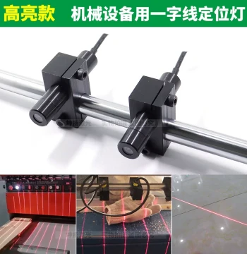 High Brightness Infrared Single-Line Positioning Light for Mechanical Equipment, Red Laser Marking Device, Linear Module Laser Lamp
