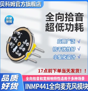 Beike INMP441 Omnidirectional Microphone Module, MEMS High Precision Low Power I2S Interface, Supports ESP32