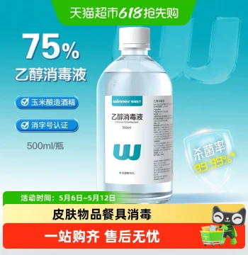 Winner 75% Food-Grade Alcohol Ethanol Disinfectant for Household Items Mobile Phones Computers Tableware Wound Disinfection Sterilization