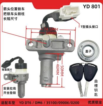 New National Standard Electric Scooter Ignition Power Switch Lock, Compatible with YD-DT6/DM6 Power Seat Three-in-One Lock