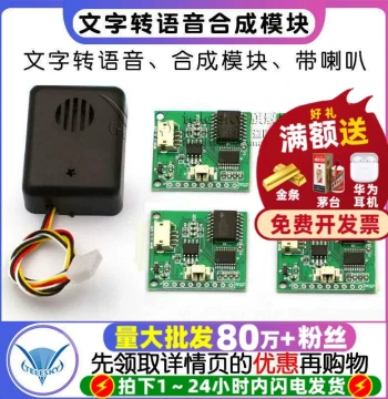Chinese TTS Text-to-Speech Synthesis Module Finished Product with Speaker Replace SYN6288 and XFS5152