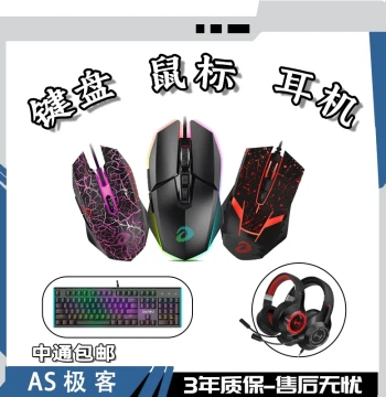 Professional Esports Mouse, Mechanical Keyboard, 7.1 Channel Headphones