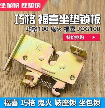 Electric Motorcycle Accessories Fuxi Qiaoge Lock Buckle Ghost Fire Saddle Lock Seat Cover Lock Seat Bucket Lock Seat Cushion Lock Plate