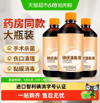Haishi Hainuo Iodophor Solution, Medical Skin Wound Sterilizing Disinfectant, Household Umbilical Cord Iodine and Foot Soaking Alcohol