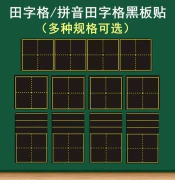 Educational Magnetic Tianzige Blackboard Stickers, Large Single-Character Grid Magnetic Blackboard Stickers for Calligraphy Classes, Shengzige and Mizige Practice, Soft Magnetic Stickers for English Four-Line Three-Grid Public Lesson Boards