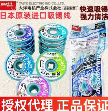 Japan GOOT Original Import 1515 Desoldering Wire cp-2015 Maintenance Desoldering 25 Solder Removal Mesh 3015