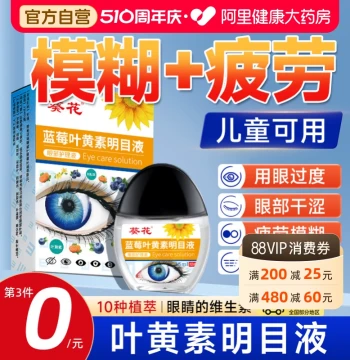 Kuihua Blueberry Lutein Eye Care Drops for Relieving Fatigue, Dryness, Vision Decline, and Blurriness Official Authentic Flagship Store