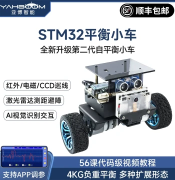 Yabo Intelligent STM32 Two-Wheel Self-Balancing Car: PID Dual-Wheel Robot Chassis Kit with LQR Radar Obstacle Avoidance
