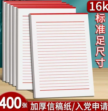 Thickened 16k Letter Paper, Draft Paper, Letter Sheets, Stationery, Party Membership Application, Student Minimalist Writing Single-Line Letter Paper Specialty