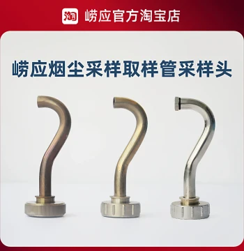 Qingdao Laoying 1085A/B/W/K/1083A/1089A Sampling Tube Elbow Assembly/Protective Plug/Accessories