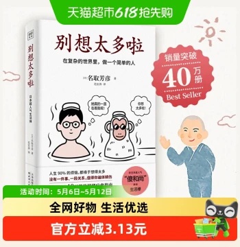 Don't Overthink It, Be a Simple Person by Torihiko Nadori Authentic Book on Emotional Healing and Life Guidance