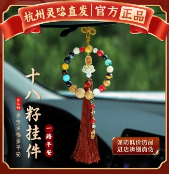 [Hangzhou Lingyin Temple] 18-Seed Car Hanging Ornament Pendant for Safe Travel - 18-Seed Multi-Treasure Bodhi Pendant