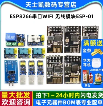 ESP8266 Serial WIFI Wireless Module, WIFI Transceiver, ESP-01/ESP-01S