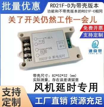 220V Delay Power-Off Module with Housing: Delayed Shut-off for Fans, Lights, Heat Dissipation, Stairways, and Street Lights