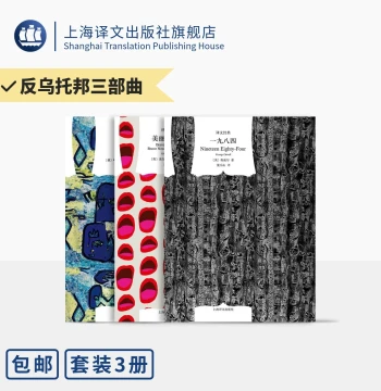Dystopian Novel Trilogy: 1984 / Brave New World / We by George Orwell / Aldous Huxley / Yevgeny Zamyatin, Shanghai Translation Publishing House, Authentic