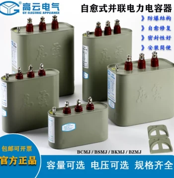Self-Healing Type 5 Power Capacitor BCMJ/BS2J/BKMJ0.44-Heal/10/15/M0/30/40-3
