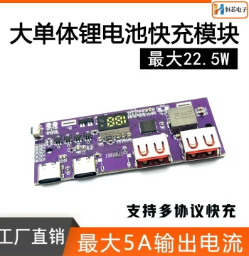 22.5W Fast Charging Ternary Lithium Large Single-Cell Battery Charging Mainboard DIY 3.7V 4.2V Fast Charging Mainboard