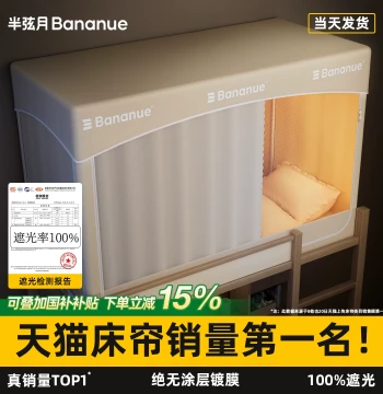 Banxianyue 2026 New Blackout Bed Curtain & Mosquito Net: All-Inclusive Integrated Bed Canopy Designed for University Dormitory Bunk Beds
