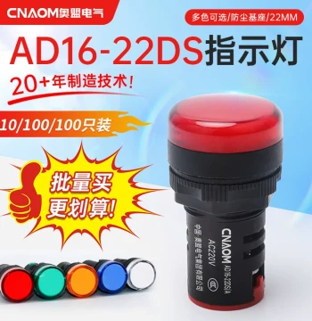 LED Power Indicator Light 220V 24V Universal AD16-22DS Signal Light 12V Distribution Box 380V Mounting Hole 22mm