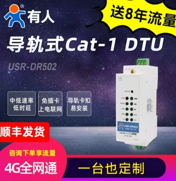 4G DTU Module CAT1 Rail-Mounted MQTT Wireless Data Transmission 485 All-Network Compatible Youren DR502/DR512