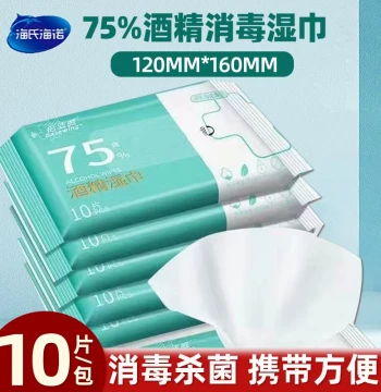 Haishi Hainuo 75% Alcohol Disinfectant Wipes, Small Portable Packs of 10, Student Hygiene Sterilizing Wipes