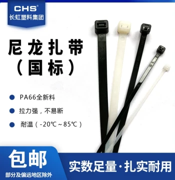 Changhong Plastic Self-Locking Nylon Cable Ties, Black & White Wire Bundles, Wire Binding, Fixing Ties, National Standard Grade A