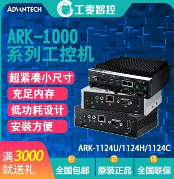 Advantech Host Computer ARK-1124U/H/C, Dual-Core Processor, Four Serial Ports, Fanless Industrial PC