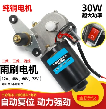 Electric Four-Wheel Three-Wheel Wiper Motor 12V 48V 60V 72V Wiper Agricultural Three-Wheel Wiper Motor