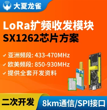 Daxia Longque LoRa Module SX1262 Wireless Communication 433MHz Transceiver SPI Development 8km Range LR30