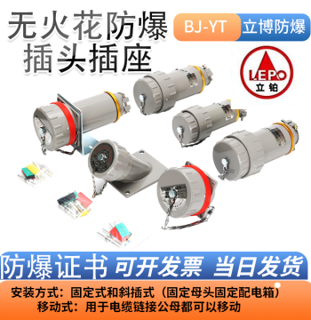 BJ-YT Libo Spark-Free Explosion-Proof Plug and Socket, Aviation Industrial Connector, Single/Three Phase, 4/5 Pole, 380V