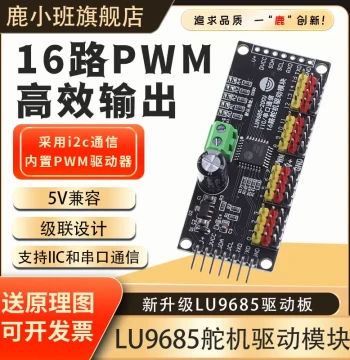 Replacement for PCA9685 16-Channel / LU9685 Chip 20-Channel Servo Driver Control Module MCU Serial IIC