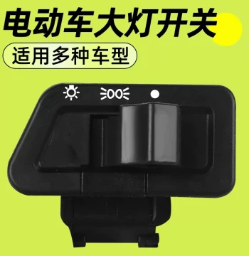 Electric Scooter Headlight Switch for Yadea and Aima - Button Controller for Pedal Bike Lights