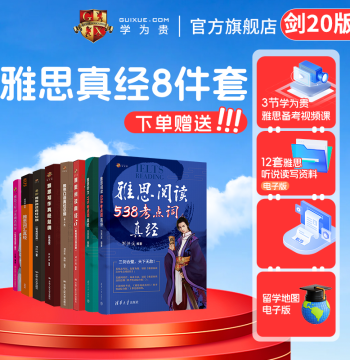 [Xueweigui Official Store] New Edition Sword 20, Liu Hongbo IELTS 8-Piece Set: IELTS Reading True Classics, Speaking & Writing Outline, Reading Key Words, Listening Key Words, Vocabulary True Classics, Corpus Books, Paired with Real Test Questions 4-20