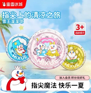 Mixue Bingcheng Snow King Yo-Yo Summer Heat Dispelling Series Cute Merchandise Children's Leisure Toy