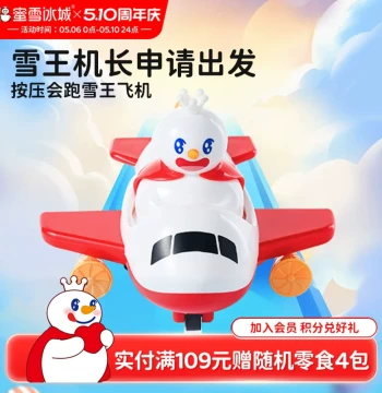 Mixue Bingcheng Snow King Small Airplane Toy, Push-and-Go Inertia Glider, Fun Children's Merchandise for Holiday Gifts