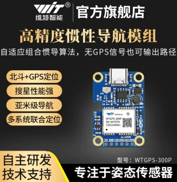 Weite Intelligent Beidou GPS Inertial Combined Navigation Module Vehicle Positioning Tunnel Positioning WTGPS-300P