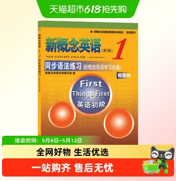 New Concept English 1 Synchronized Grammar Exercise Book Volume 1 - Beginner Level Zero-Based Foundation Supporting Tutoring Practice