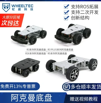 Ackermann Chassis Series Smart Car Base Unmanned Vehicle High-Precision GMR Encoder Motor 4WD Electric