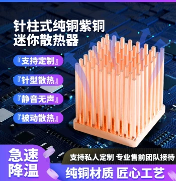 Silent Router Pin Column Server Chip All-Pure Copper Heat Sink DIY Small Passive Copper Radiator Customizable